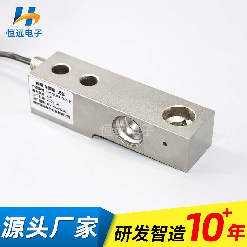 HY-SLB415-2.2t称重传感器高精度铝合金测力传感器电子台秤传感器