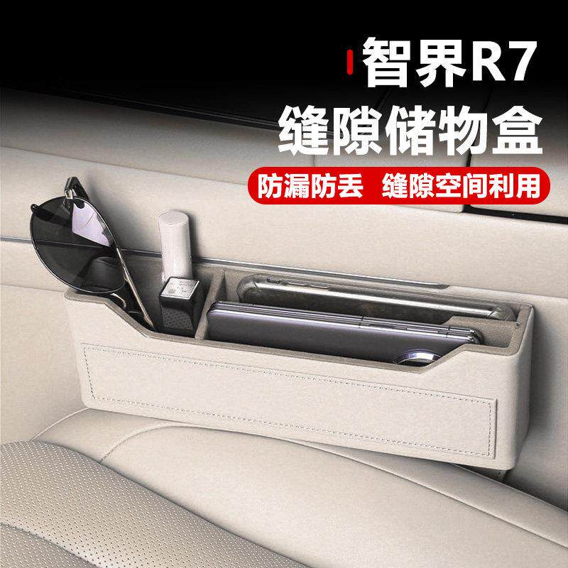 适用于智界R7/S7座椅缝隙储物盒车载夹缝收纳置物盒内饰汽车配件