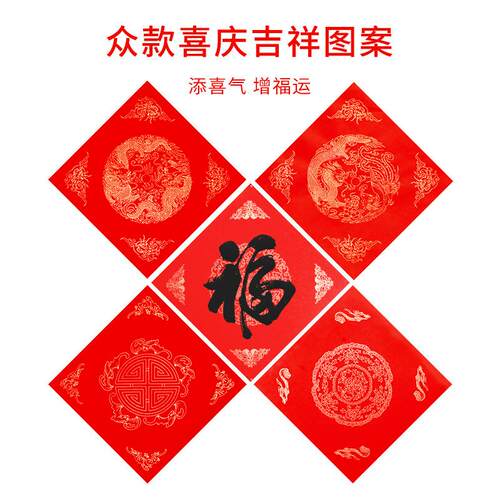 万年红高档蜡染福字红纸空白手写斗方对联春联专用纸2023年新年春