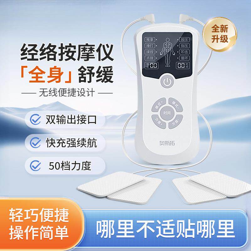 奥斯拓脉冲按摩贴家用中低频理疗器颈腰椎背部全身经络针灸电疗仪