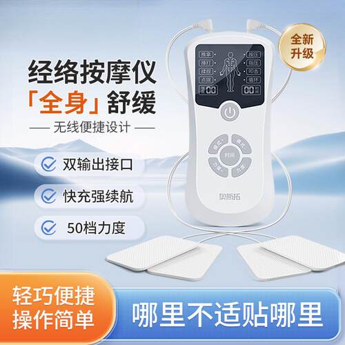 奥斯拓脉冲按摩贴家用中低频理疗器颈腰椎背部全身经络针灸电疗仪