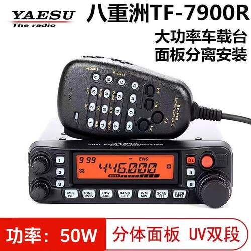 八重洲FT-7900R车载对讲车机UV双段无线电台自驾游越野车台大功率