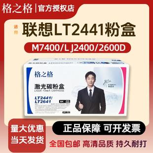 联想M7450F M7650 LJ2400 M7400 2250硒鼓 LJ2650 格之格2441粉盒