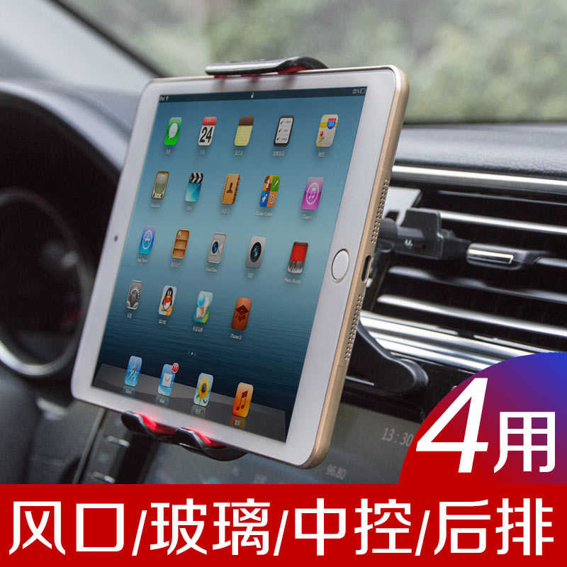 平板电脑ipad车载支架汽车后中控前排手机支撑架车载平板专用支架
