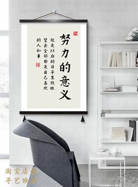 致自己座右铭励志书法画卧室书房儿童房激励学习标语布艺装饰挂画