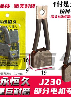 科永恒久碳刷 J230堆高机叉车尾板碳刷专用材质 同原装质量