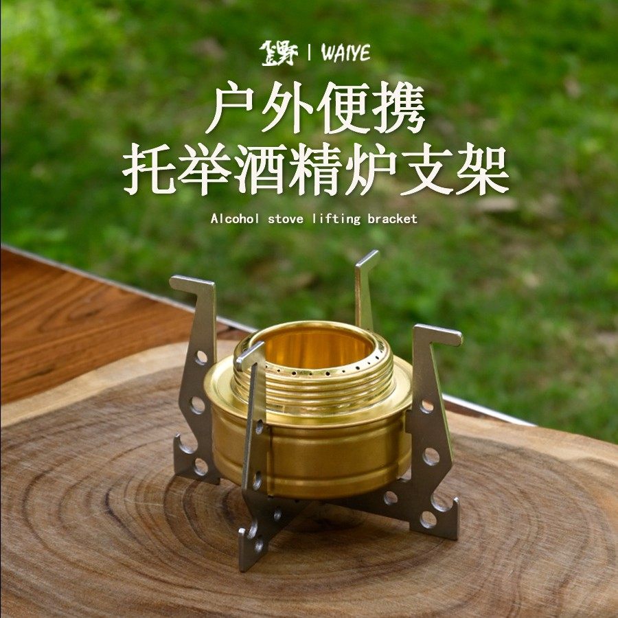 户外分体式酒精炉头支架不锈钢支架汽化炉具液体固体酒精炉底座,户外/登山/野营/旅行用品,多功能组合工具,淘宝优惠券,粉丝福利购,淘宝优惠卷