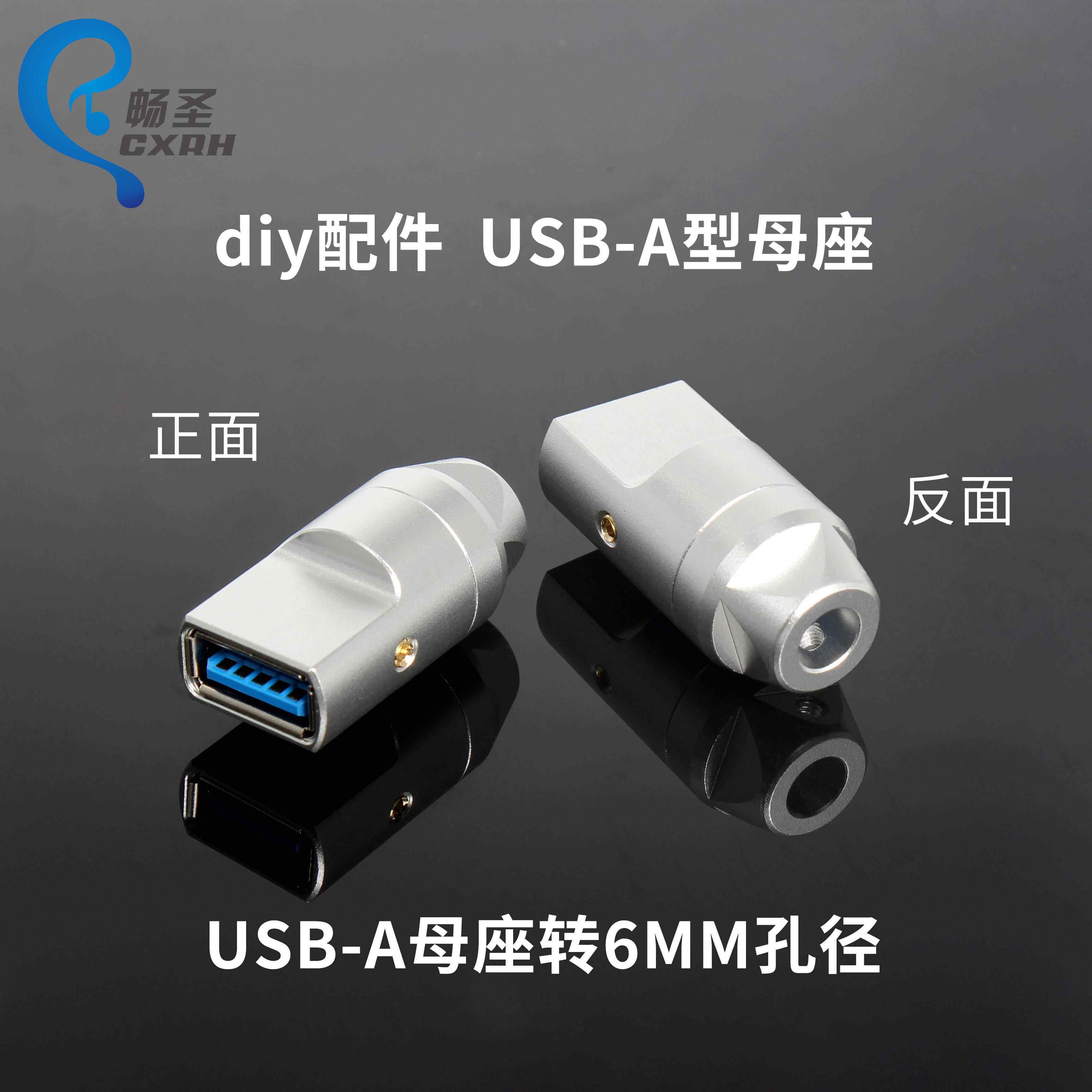 USB接口母座外壳金属铝合金6MM孔径转接头数据线DIY配件连接器
