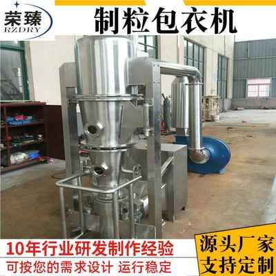 重工流化床包工衣机 轻业流粒化床包衣机FLP厂家茶多酚制业设备