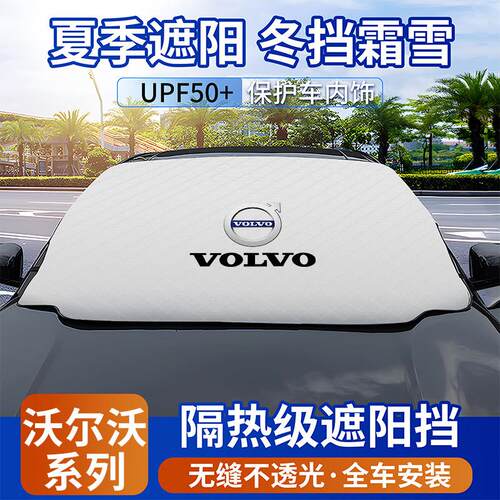 适用于沃尔沃汽车遮阳挡S60XC60S90 XC90 XC40 v90防晒前挡遮阳帘