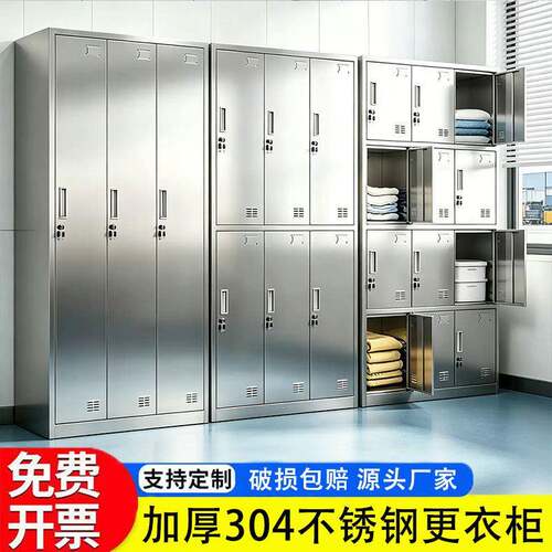 304不锈钢更衣柜员工带锁收纳柜无尘净化车间食品厂浴室多门鞋柜