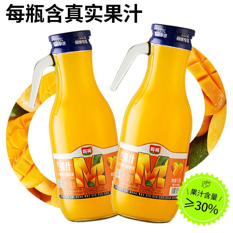 醉奥生榨芒果汁玻璃瓶整箱大瓶装1.5L*2瓶婚宴会酒席餐饮年货果汁