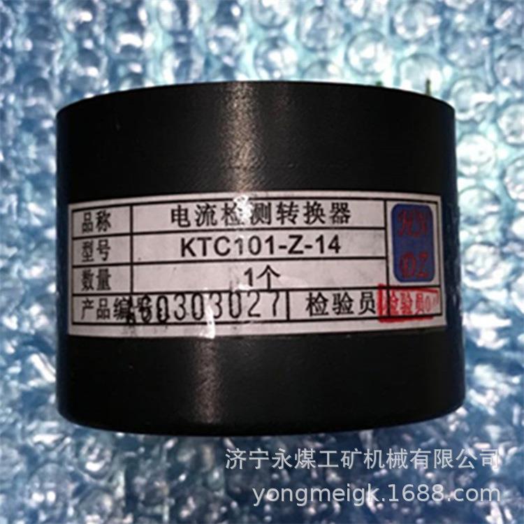 KTC101-Z-14电流检测转换器 天津华宁煤矿安全监控系统上限预警