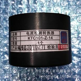 14电流检测转换器 天津华宁煤矿安全监控系统上限预警 KTC101
