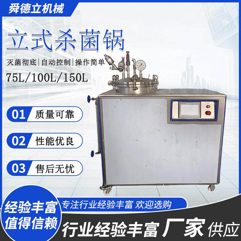 小型食品厂商铺用小型立式杀菌锅肉制品熟食粽子高温灭菌锅