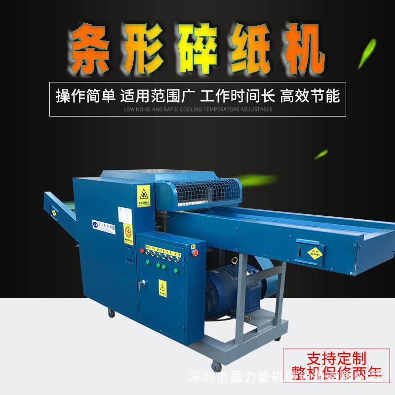 条形碎纸机工业条状碎纸机纸丝机碎纸机工业用品条形碎纸机