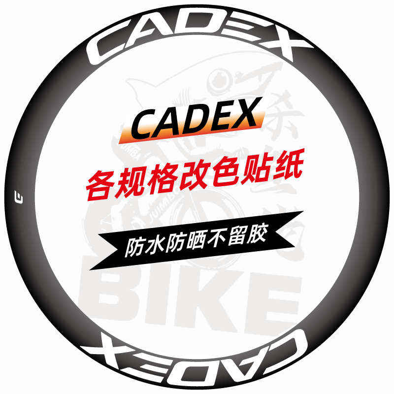 CADEX轮组贴纸公路车碳刀圈轮圈单车贴36/42/65/50 ULTRA/MAX 40
