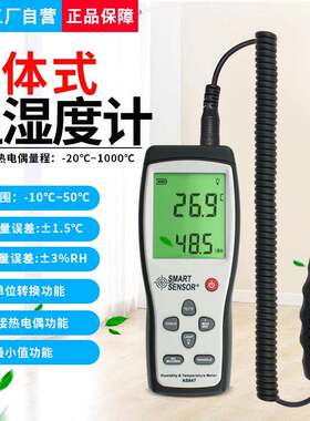AS847工业级温湿度计电子数显温度湿度仪手持式测试仪