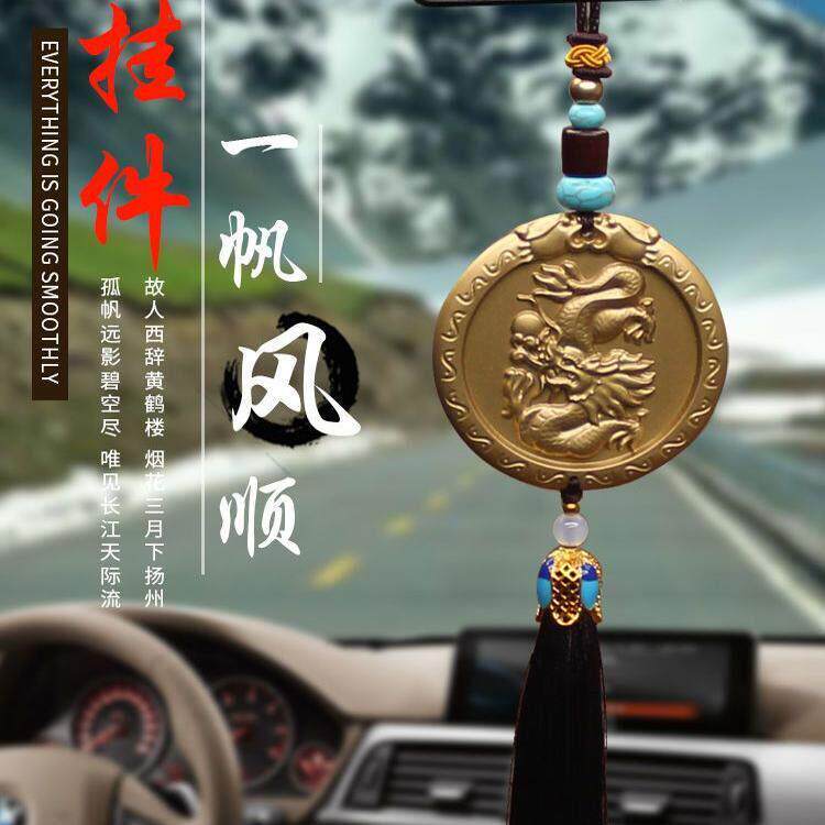 后视镜汽车挂件饰品黄铜十二生肖一帆风顺车载创意吊坠车内吊饰