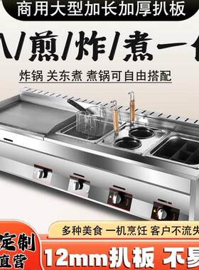手抓饼机器商用燃气扒炉煎炸煮一体扒炉铁板鱿鱼铁板烧铁板豆腐炉