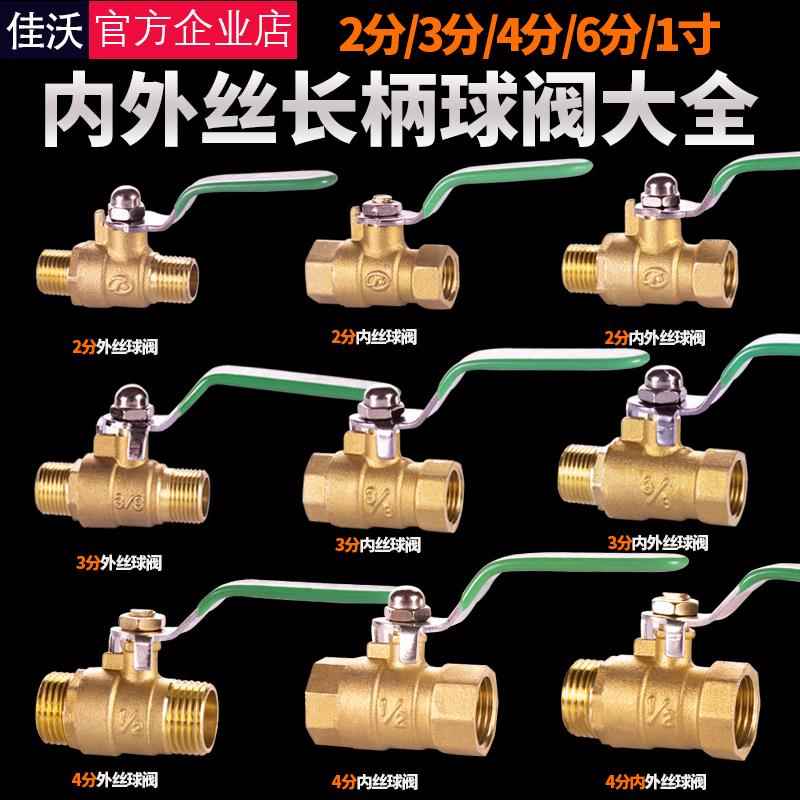 铜球阀4分家用自来水阀门开关加厚内外丝6分1寸DN15/20/25燃气阀