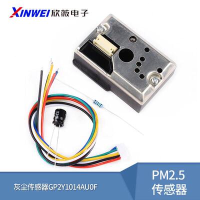 空气质量PM2.5传感器 粉尘传感器 灰尘传感器 GP2Y1014AU0F 送线