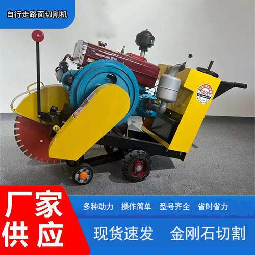 手推式马路切割机水泥路面切沟切缝开沟自行走马路切割机