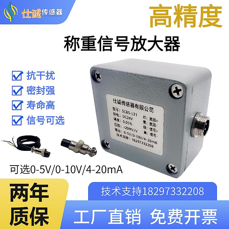 重量变送信号放大器模拟量称重传感器电压电流转换0-10v或4-20ma