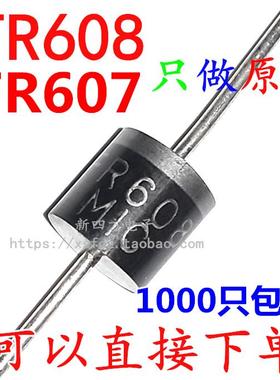 包邮 Fr607 FR608 6A直插高频快恢覆整流电源续流二极管原装MIC