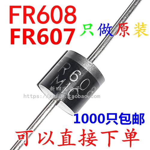 包邮 Fr607 FR608 6A直插高频快恢覆整流电源续流二极管原装MIC