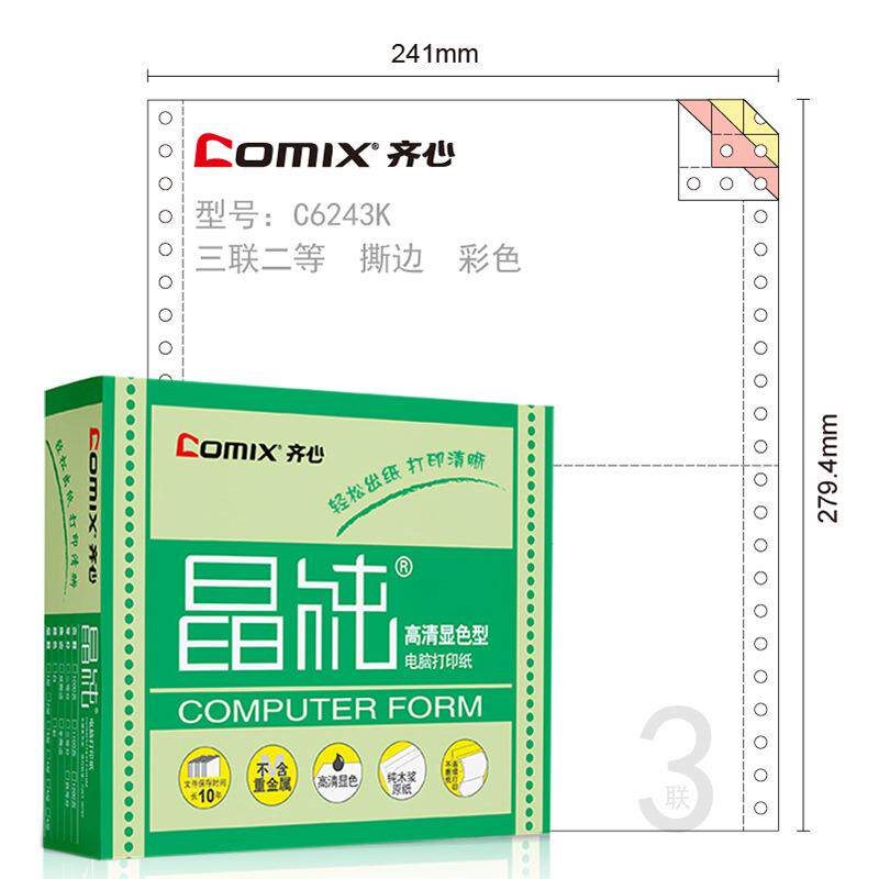 齐心 C6243K 晶纯电脑打印纸241-3彩色二等份1000页 撕边