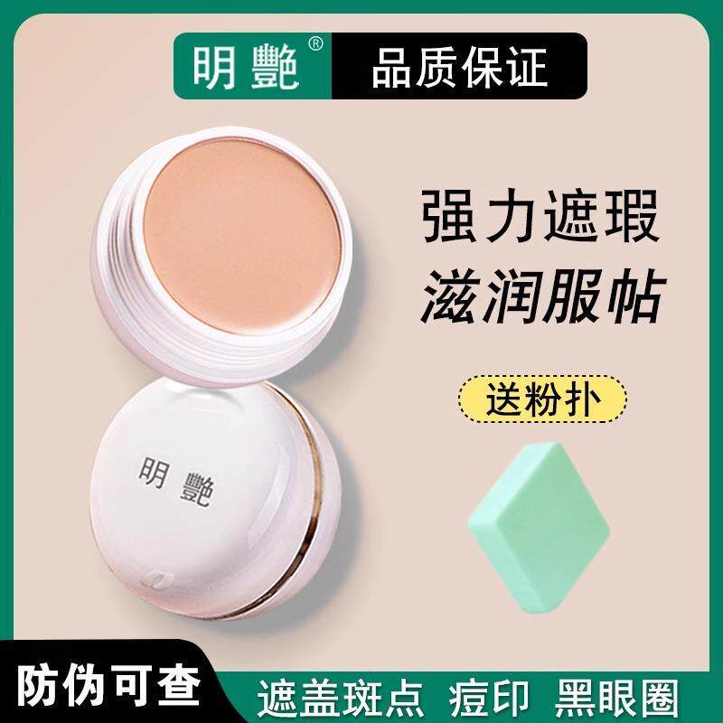 明艳遮瑕膏130粉底舞台妆化妆师专用遮暇脸部斑点痘印黑眼圈正品