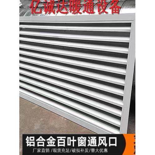 铝合金进出风口 定做防雨百叶出风口回风口 通风口吊顶天花百叶窗