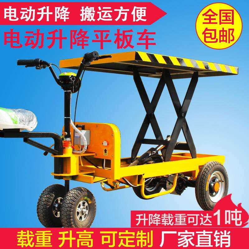 液压升降电动平板车平台推货载重王拉货拖车倒骑驴三轮仓储搬运车
