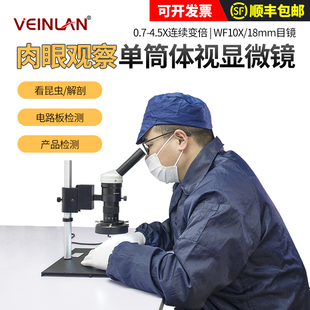 45倍单筒单目体视显微镜手机手表维修PCB线电路板电 VEINLAN