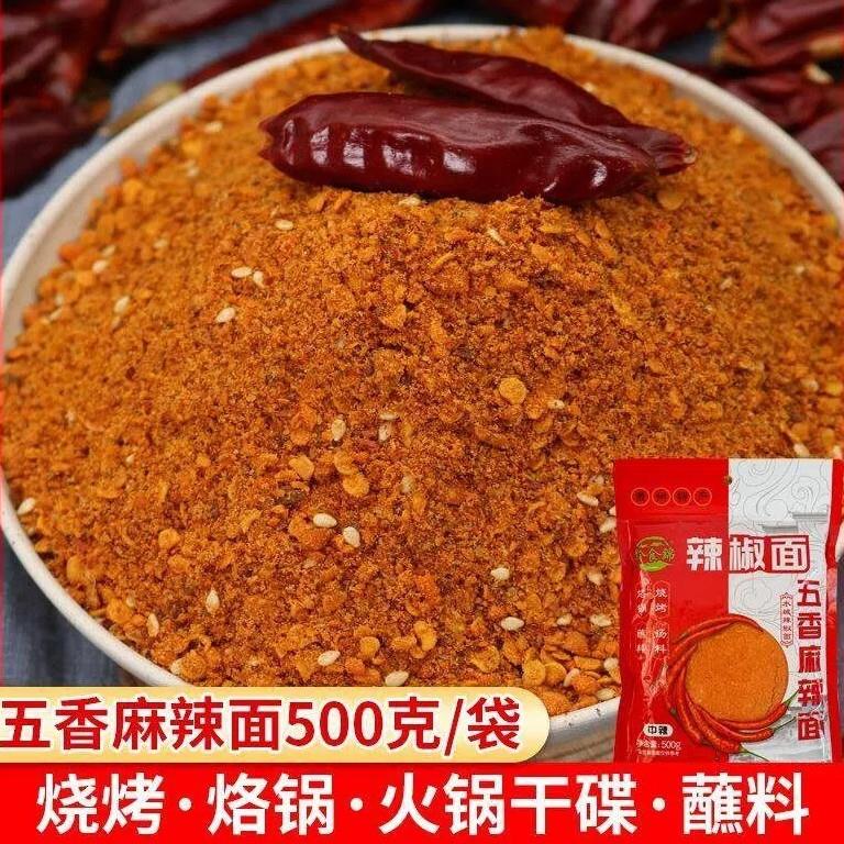 五香辣椒面500g烙锅烧烤干碟蘸料麻辣超辣蘸水烤肉辣椒粉贵州特产