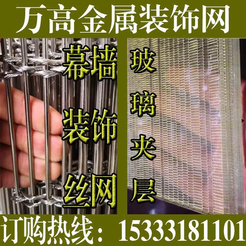 金属装饰网格玄关屏风吊帘不锈钢网幕墙室内装潢钢丝网格玻璃夹层
