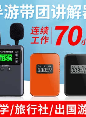 比西特707R超长待机款导游无线讲解器一对多无线讲解器导游解说器