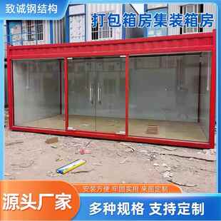 箱房移动箱房办公室集成房屋工地住人打包箱房厂家定制 广州集装