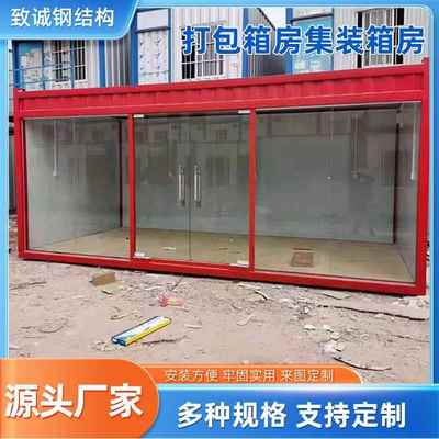 广州集装箱房移动办公室
