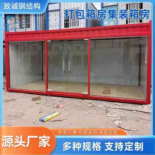 广州集装箱房移动箱房办公室集成房屋工地住人打包箱房厂家定制