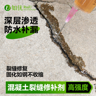 环氧树脂混凝土裂缝修补剂低粘度灌缝胶高渗透水泥地面裂纹修复剂