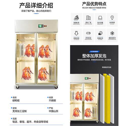 智能晾鸭柜风干晾挂柜烤鸭乳鸽挂肉柜烧鸡烧鹅烧腊解冻晾胚柜