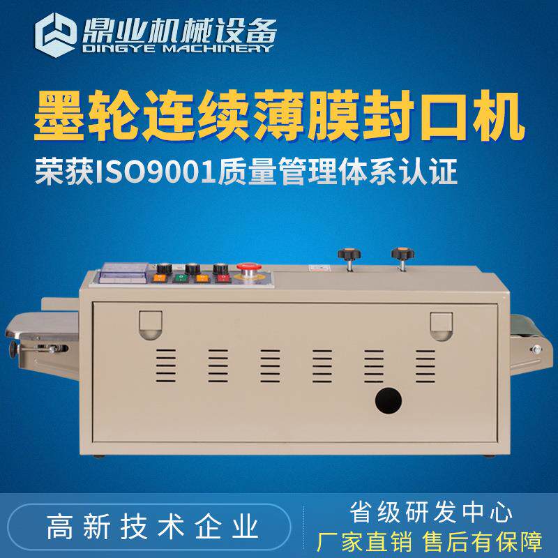 FRD100II墨袋轮TQN自动封口机自塑料铝箔全动封口包装机热0封机