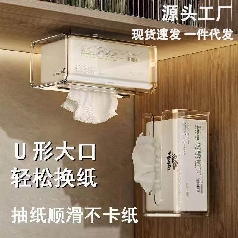 亚克力纸巾盒抽纸盒厕所厨房客厅卧室抽纸盒粘贴纸巾盒贴墙免打孔