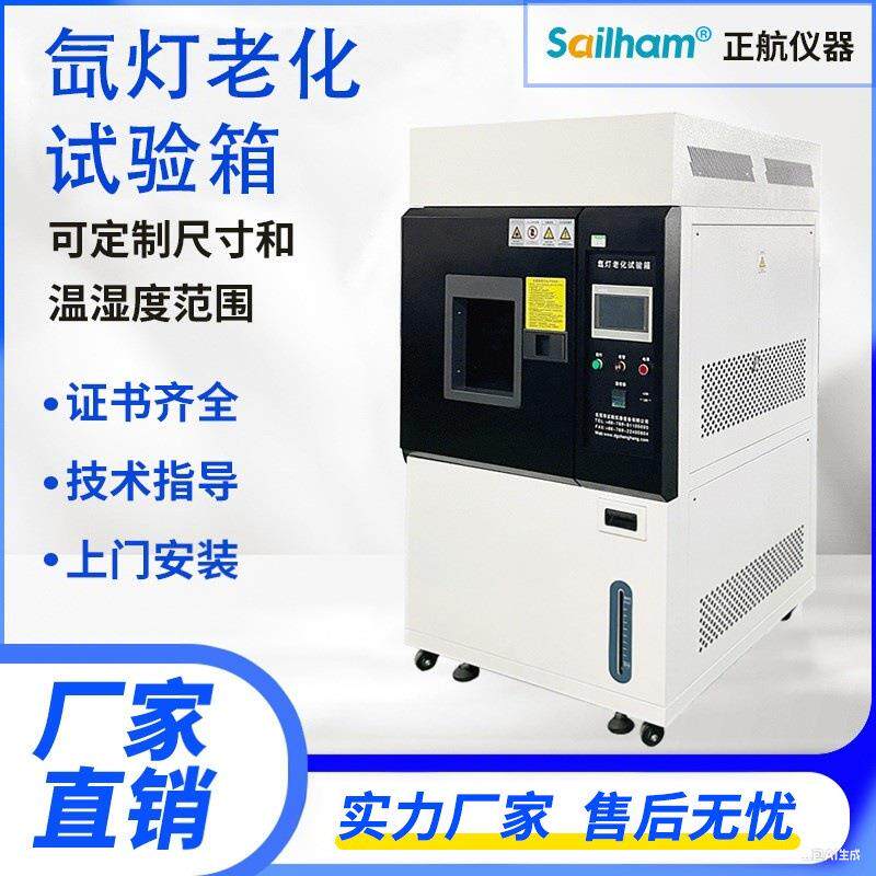 恒温恒湿试验箱加热高低温湿度双85老化实验机温控智能控制冷热
