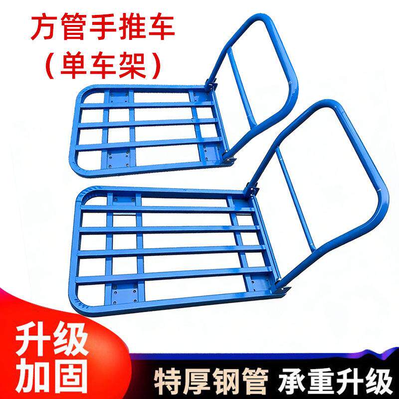 手推车空架子加厚方管平板车拉货小推车折叠可携式钢管搬运手推车