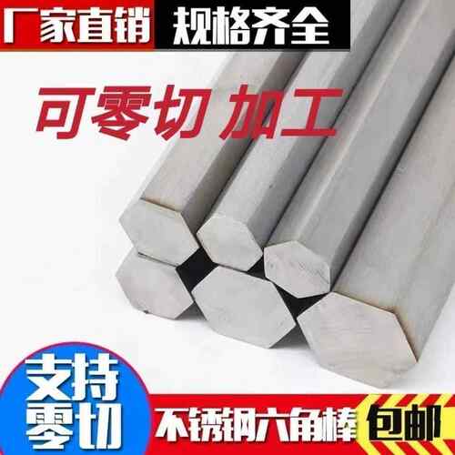 04/16L/201不锈钢六角棒实心大小六方棒可抛丸六角钢轴加工定制