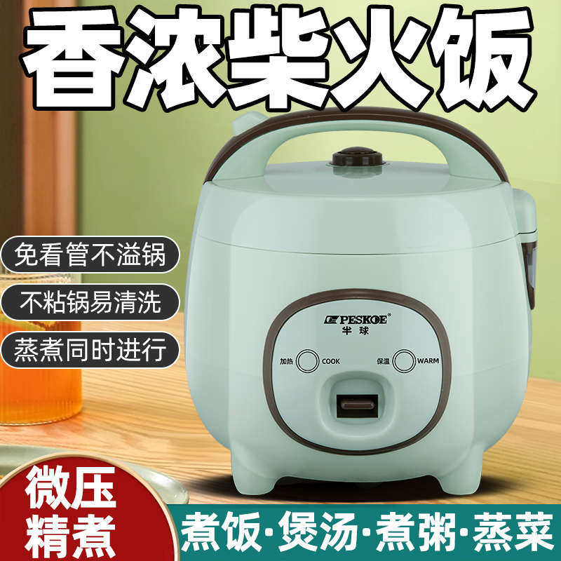 半球电饭煲家用迷你1-2老式蒸煮不粘锅4-5人多功能小型宿舍学生3L