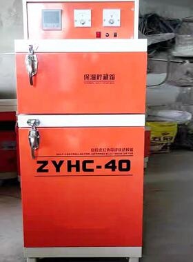 焊条烘干箱ZYHC-100烘干保温自控远红外电焊条焊剂烘干机烤箱